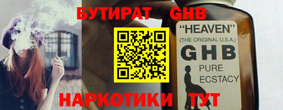 Нягань  Бутират оксибутират  Вход с VPN 