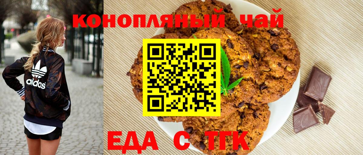 Нягань  Печенье с ТГК конопля  Вход с VPN 