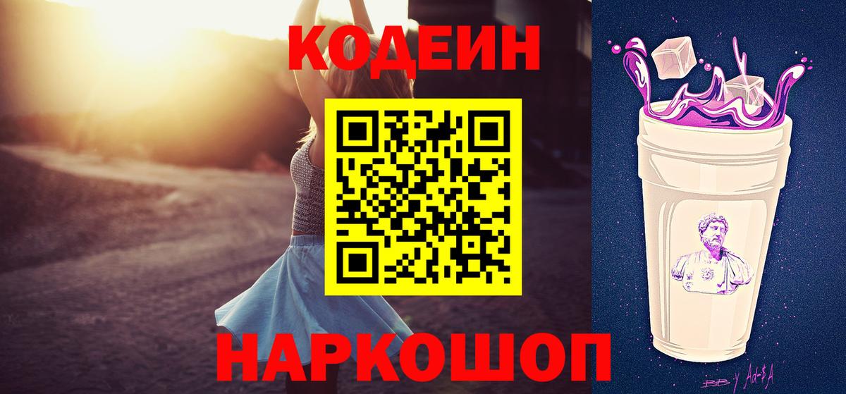 Codein Purple Drank  Кодеиновый сироп Lean напиток Lean (лин)  Нягань  Вход с VPN 
