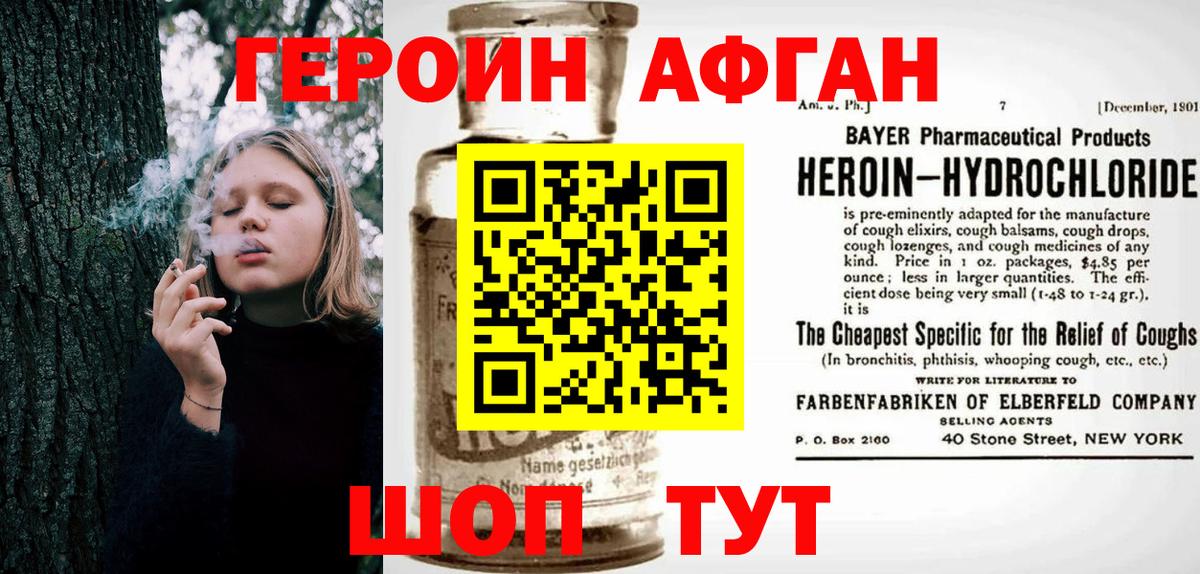 Нягань  ГЕРОИН Афган  Героин  Вход с VPN 