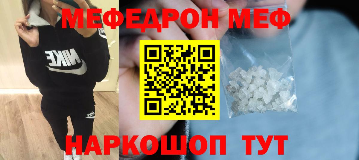 Мефедрон кристаллы Нягань